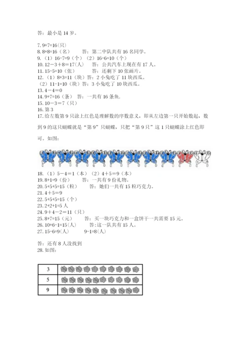 小学一年级上册数学解决问题50道及完整答案【历年真题】.docx