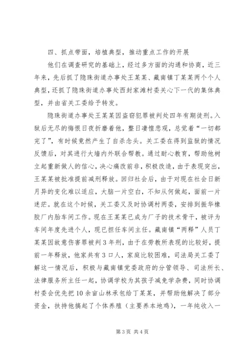 关心下一代典型经验交流材料 (4).docx