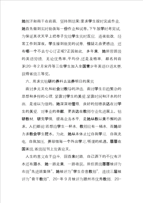 师德标兵先进事迹材料第三人称4篇