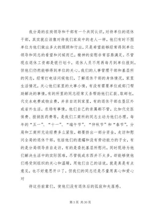 做好退休干部管理工作促进和谐工商建设.docx