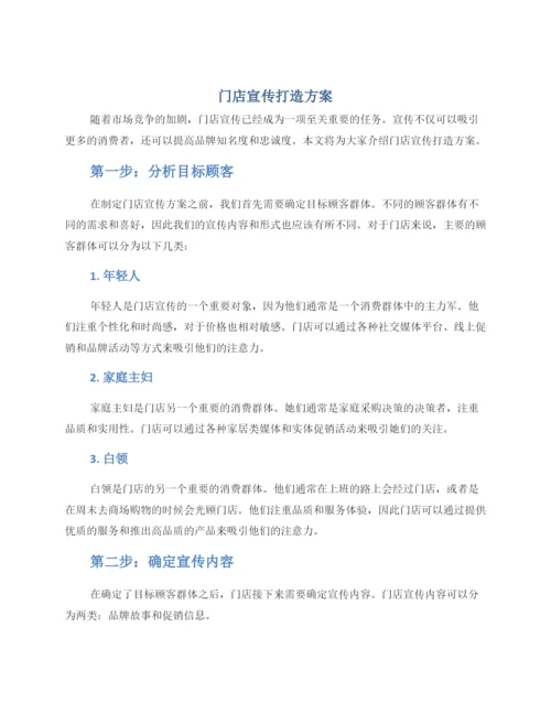 门店宣传打造方案.docx