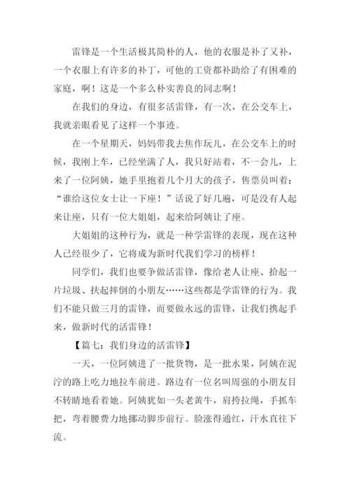 我身边的活雷锋作文300字.docx