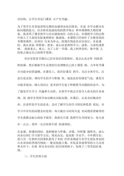 教师试用期个人总结及自我鉴定