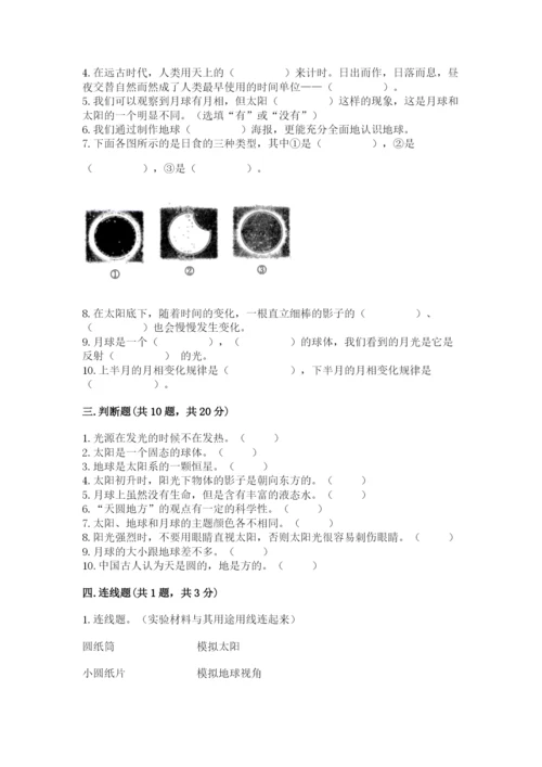 教科版科学三年级下册第三单元《太阳、地球和月球》测试卷完整答案.docx