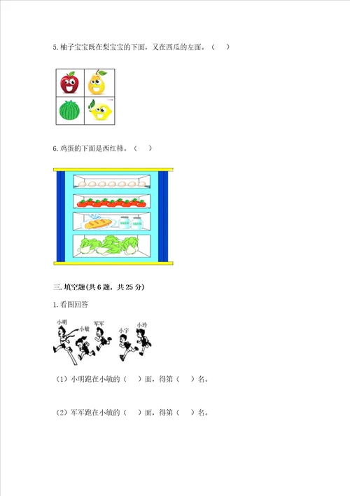 小学一年级上册数学期中测试卷附完整答案全优