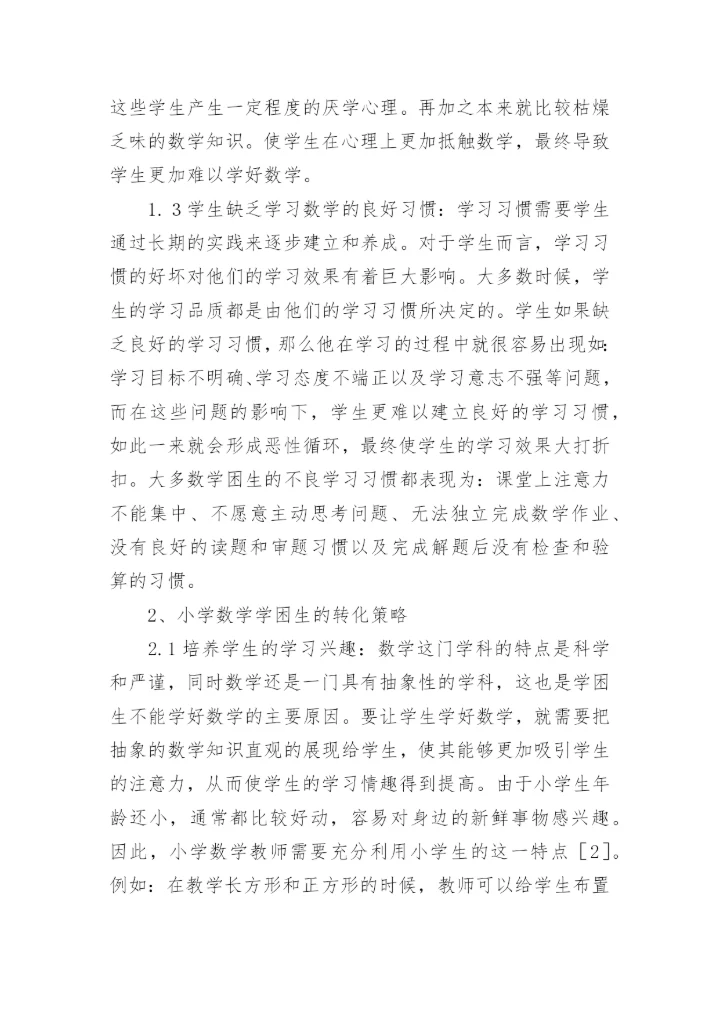 数学论文教学.docx