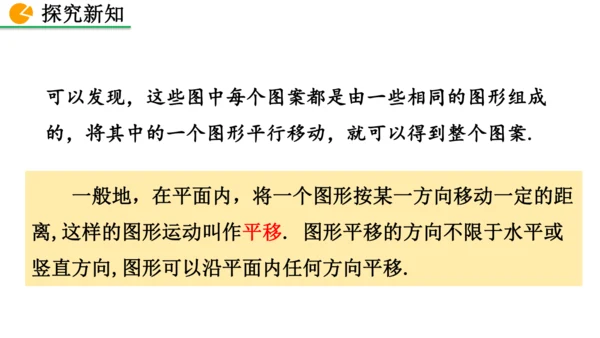 7.4 平移（课件）2024-2025学年人教七年级数学下册