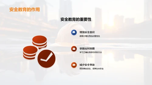 深化安全教育理念