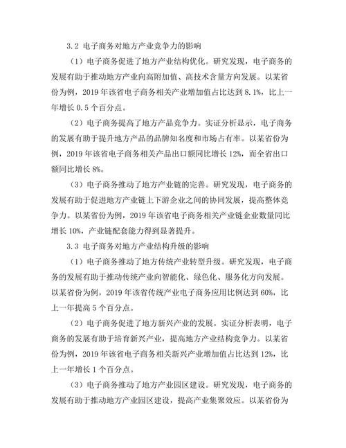 电子商务对地方经济发展的促进作用