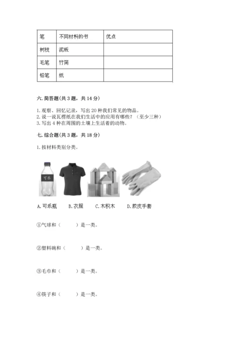 教科版二年级上册科学期末测试卷含答案解析.docx