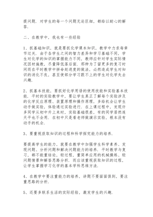 化学教师年度考核工作总结合集.docx