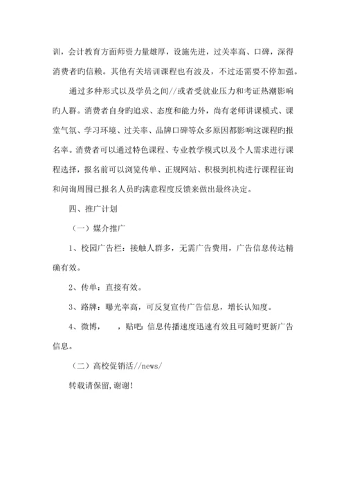 教育项目策划书.docx