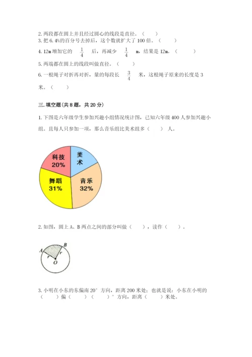 小学数学六年级上册期末模拟卷含完整答案【考点梳理】.docx