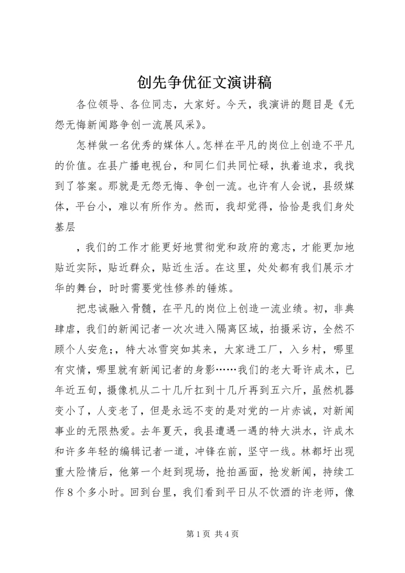 创先争优征文演讲稿 (2).docx