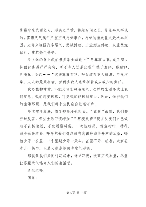 关于雾霾主题的演讲稿.docx