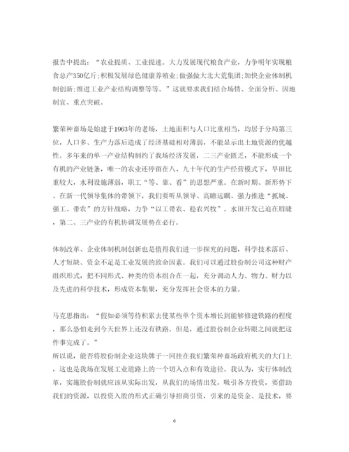 精编关于培训的心得体会范文.docx