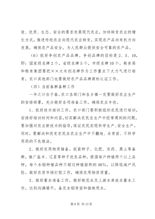 副县长在农业和春耕备耕工作会议讲话.docx