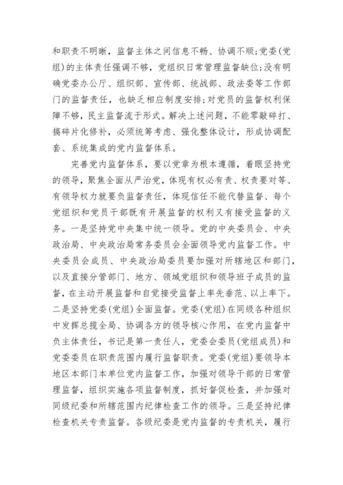 2023年党员学习材料.docx