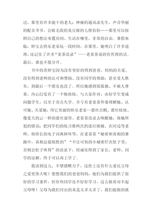 我们永远不分开读后感.docx