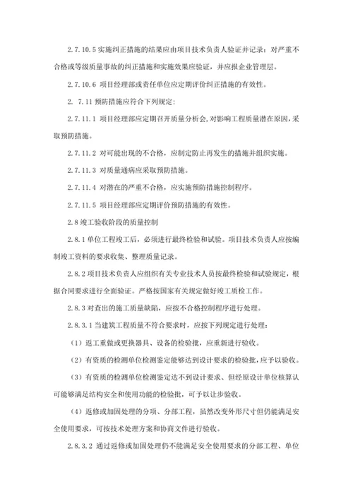 工程施工总承包质量管理办法