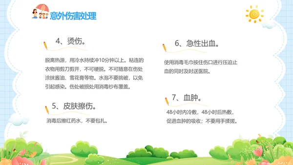 蓝色卡通儿童幼儿园意外伤害防范与处理主题班会PPTzi