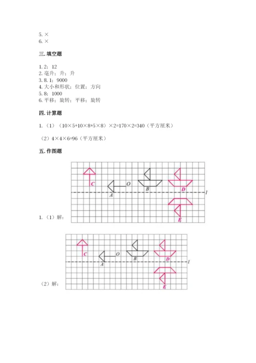 人教版数学小学五年级下册期末测试卷含答案下载.docx