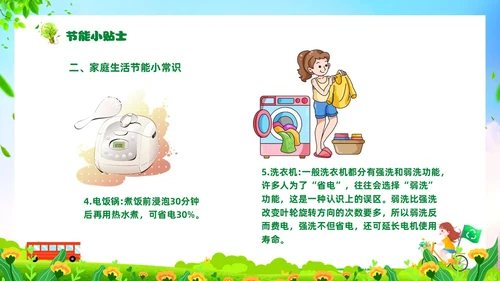绿色清新卡通展板风节能宣传校园宣传课件PPT节能宣传周