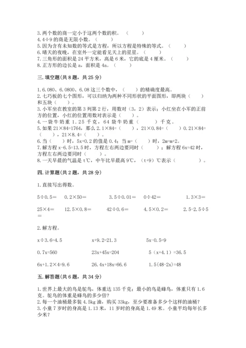 人教版五年级上册数学期末测试卷精品【考试直接用】.docx