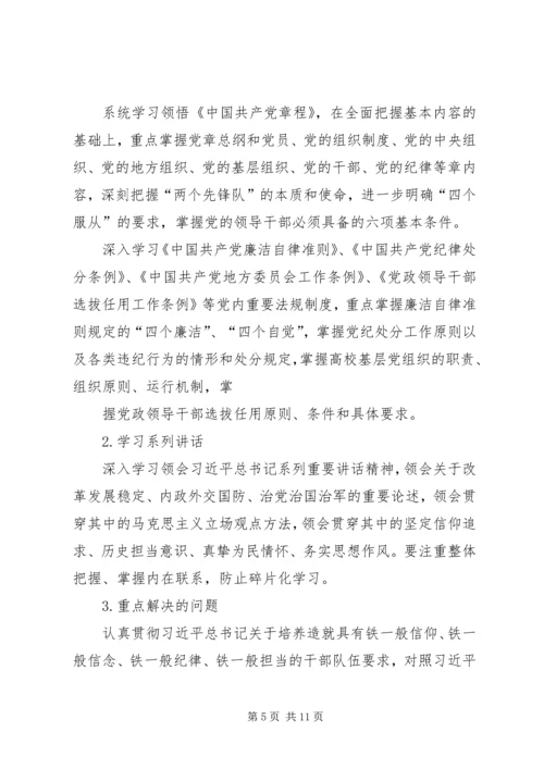 经信委“两学一做”学习安排具体方案 (4).docx