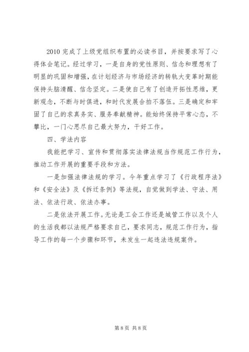 城管局副局长年度个人工作汇报 (5).docx