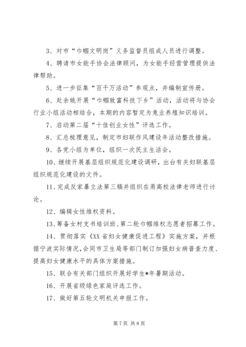 市妇联工作小结与计划.docx