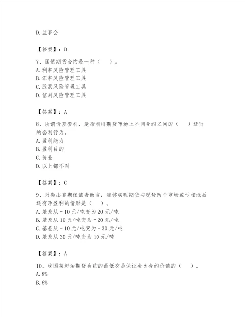 2023期货从业资格（期货基础知识）题库400道【实用】