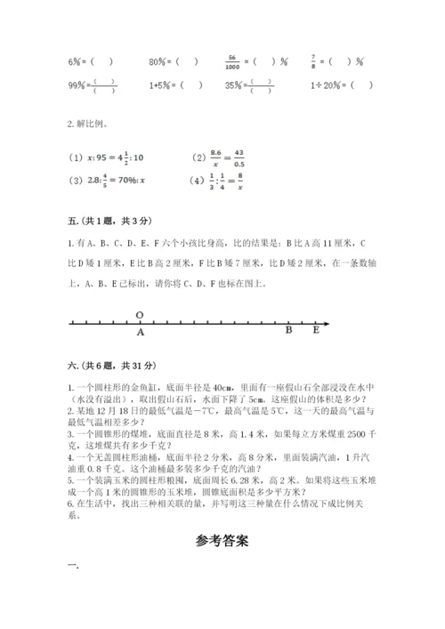 最新西师大版小升初数学模拟试卷含答案（能力提升）.docx