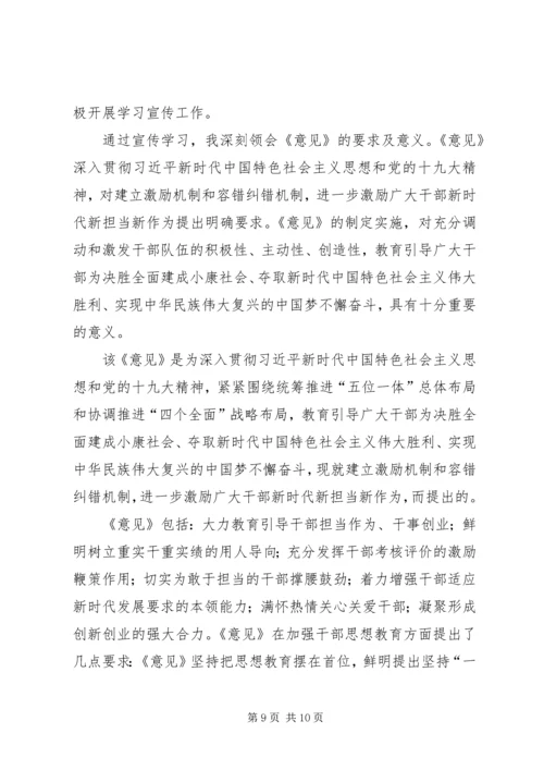 学习激励广大干部新时代新担当新作为的意见心得体会6篇 (3).docx