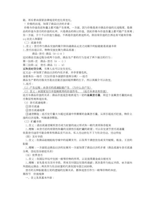 政治经济学知识点.docx