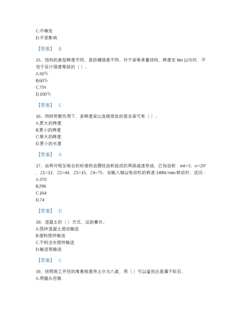 2022年河南省机械员之机械员基础知识通关试题库完整答案.docx