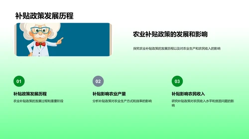 农业政策讲解PPT模板