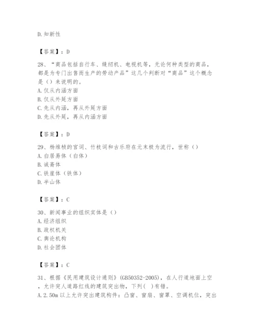 2024年国家电网招聘之文学哲学类题库及参考答案（典型题）.docx