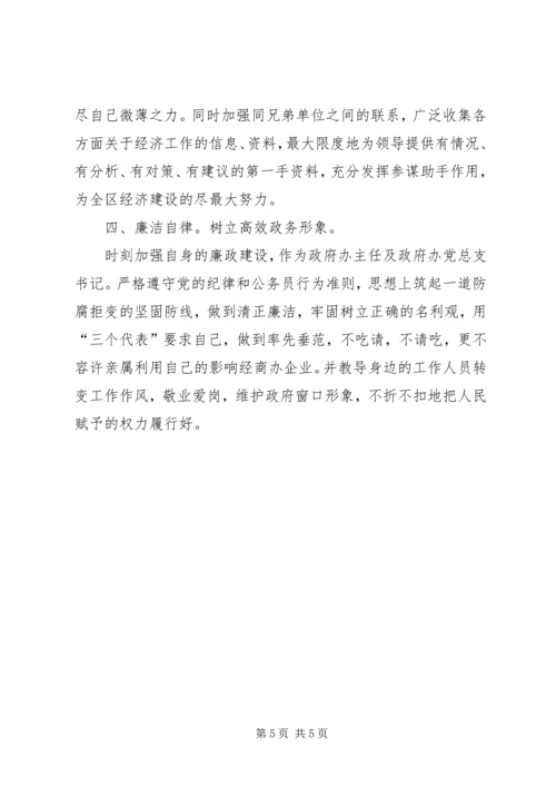 区委办公室主任任职演说材料.docx