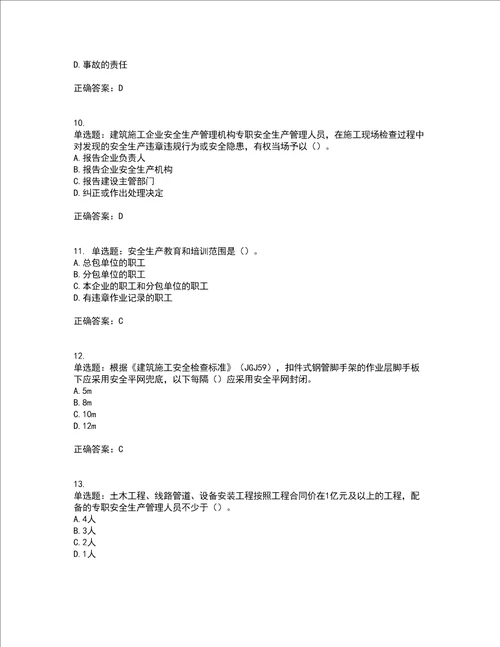 2022年广西省建筑施工企业三类人员安全生产知识ABC类官方考试内容及考试题附答案第97期