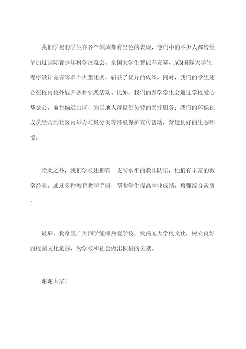 介绍学校学生的主持词
