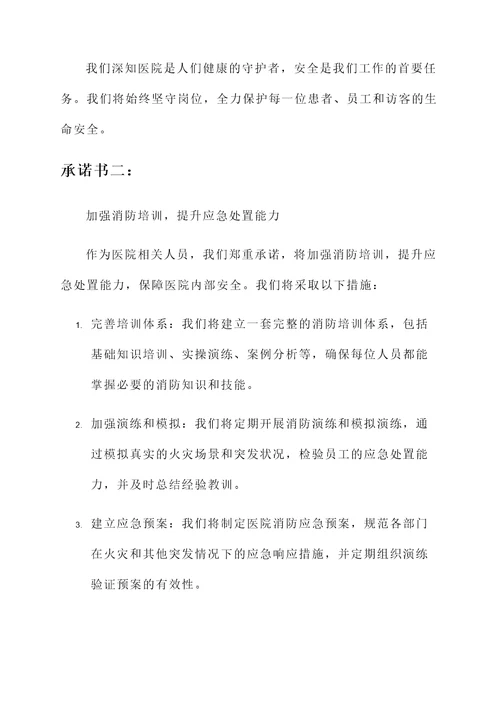 医院的消防承诺书