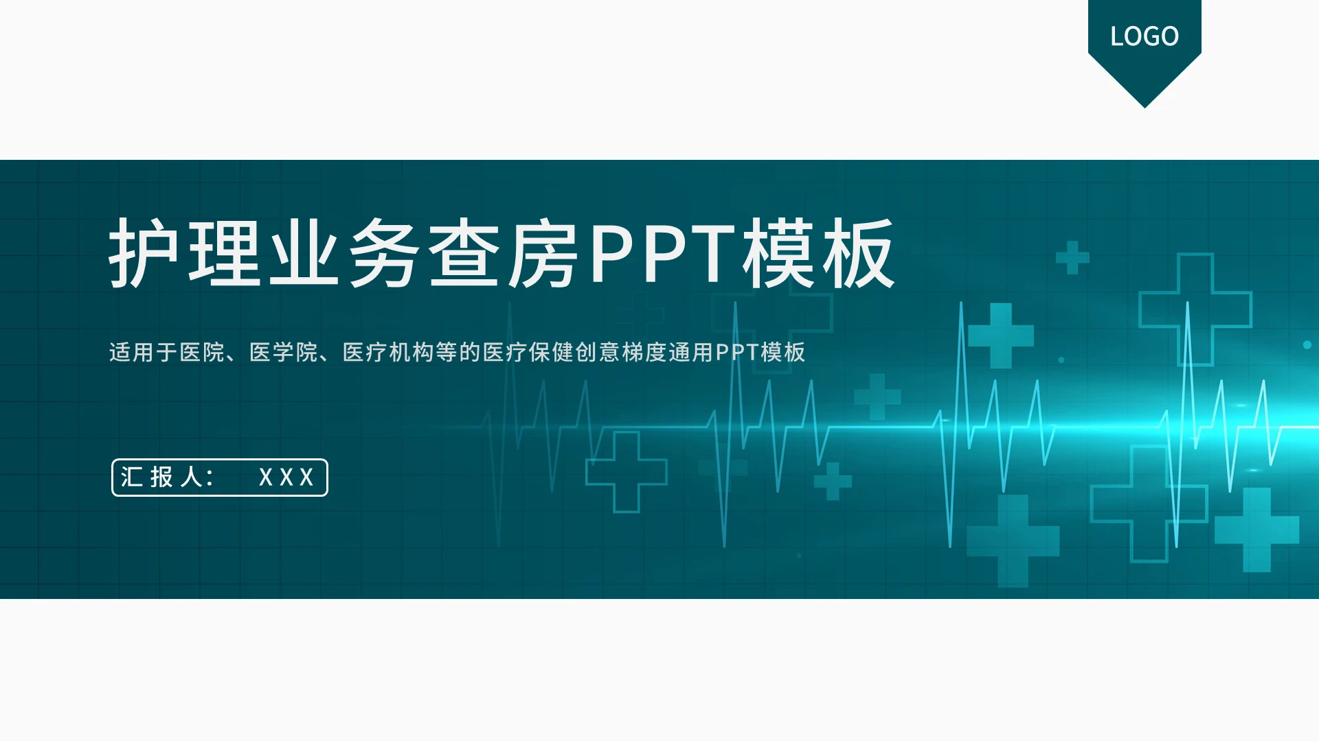 绿色简洁医疗护理查房