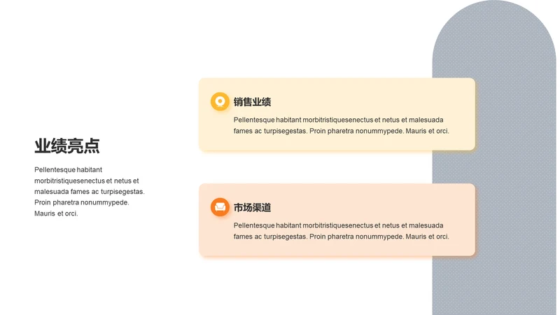 多色扁平业绩亮点