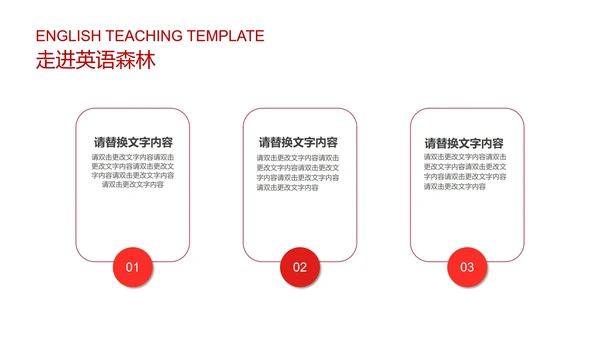 红色微立体英语教学PPT模板