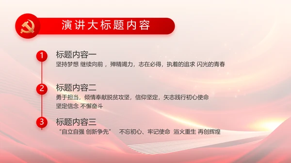 红色党建党支部会议工作汇报PPT党课
