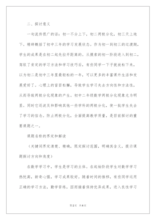 2022初中数学小课题研究开题报告.docx