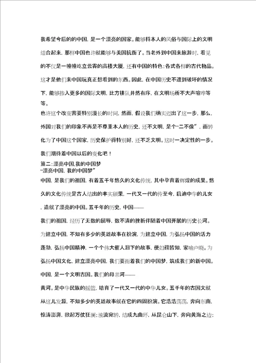 以美丽中国为主题的作文精选