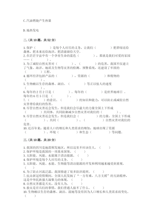 六年级下册道德与法治第二单元《爱护地球 共同责任》测试卷（研优卷）.docx