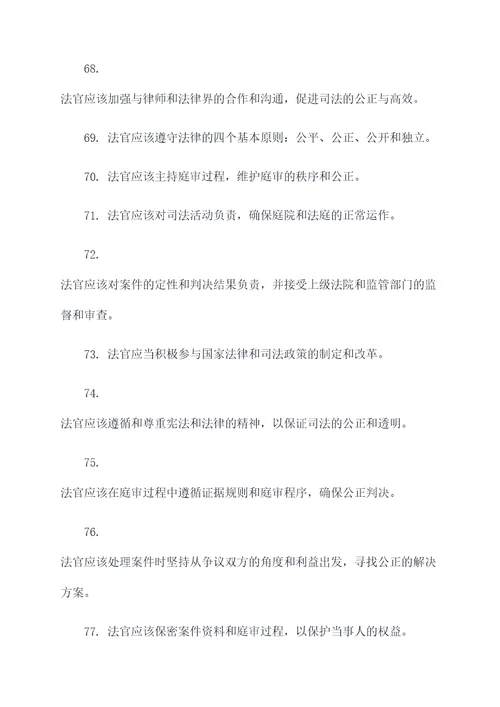 关于法官的文章好词好句